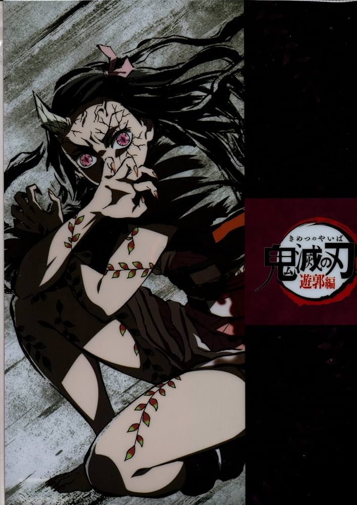 Amazon.co.jp: クリアファイル 鬼滅の刃 遊郭編 第七話A アイ